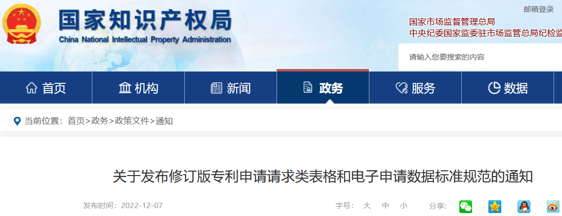 國知局：自2023年1月26日起！網上繳費可使用銀行卡、微信、支付寶或對公賬戶方式繳納費用！