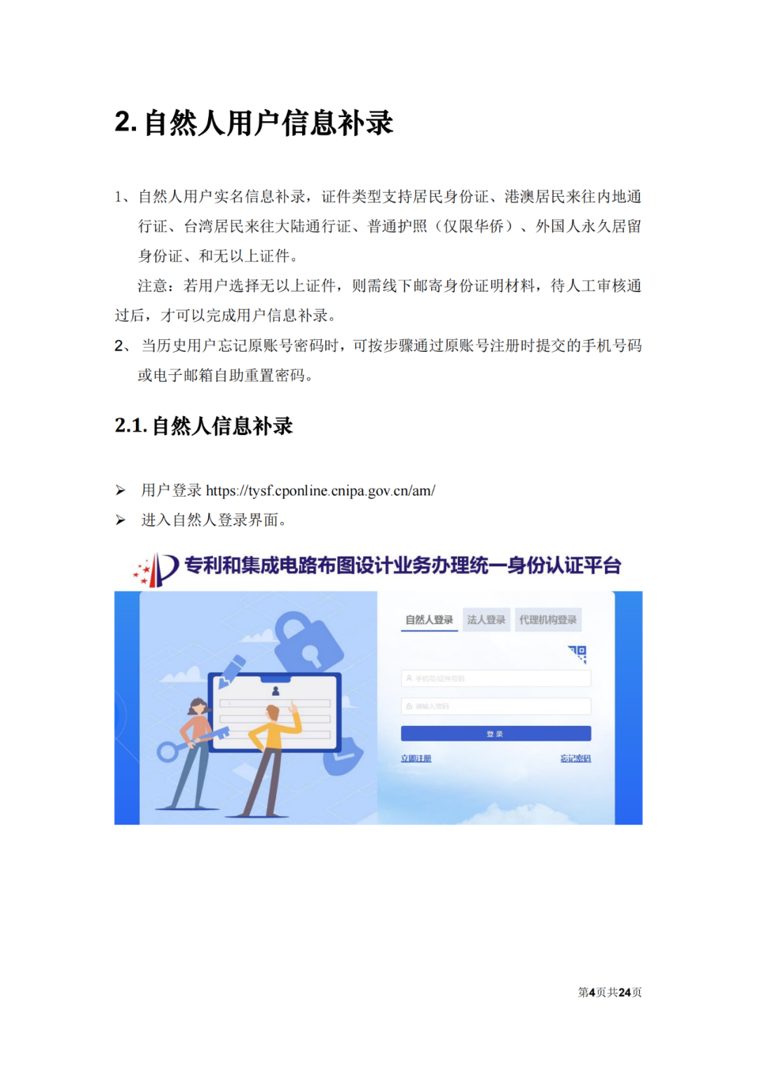 自2022.12.12日起，國知局將開通專利和集成電路布圖設計業務辦理統一身份認證平臺！