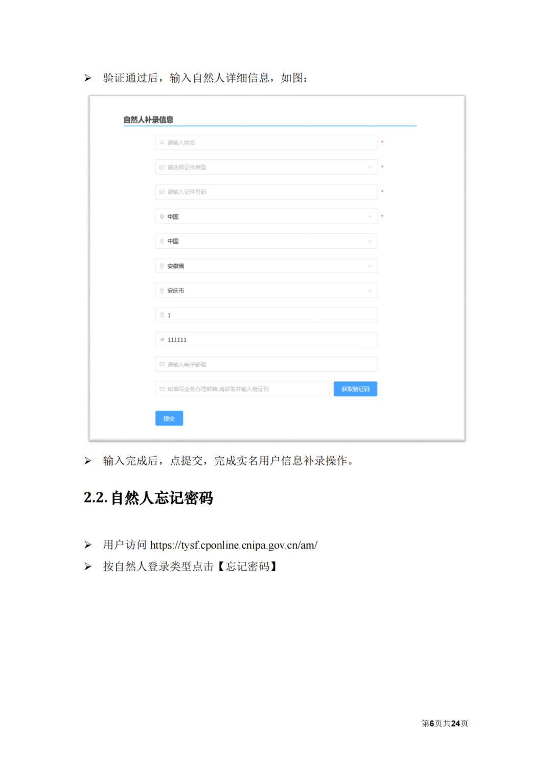 自2022.12.12日起，國知局將開通專利和集成電路布圖設計業務辦理統一身份認證平臺！