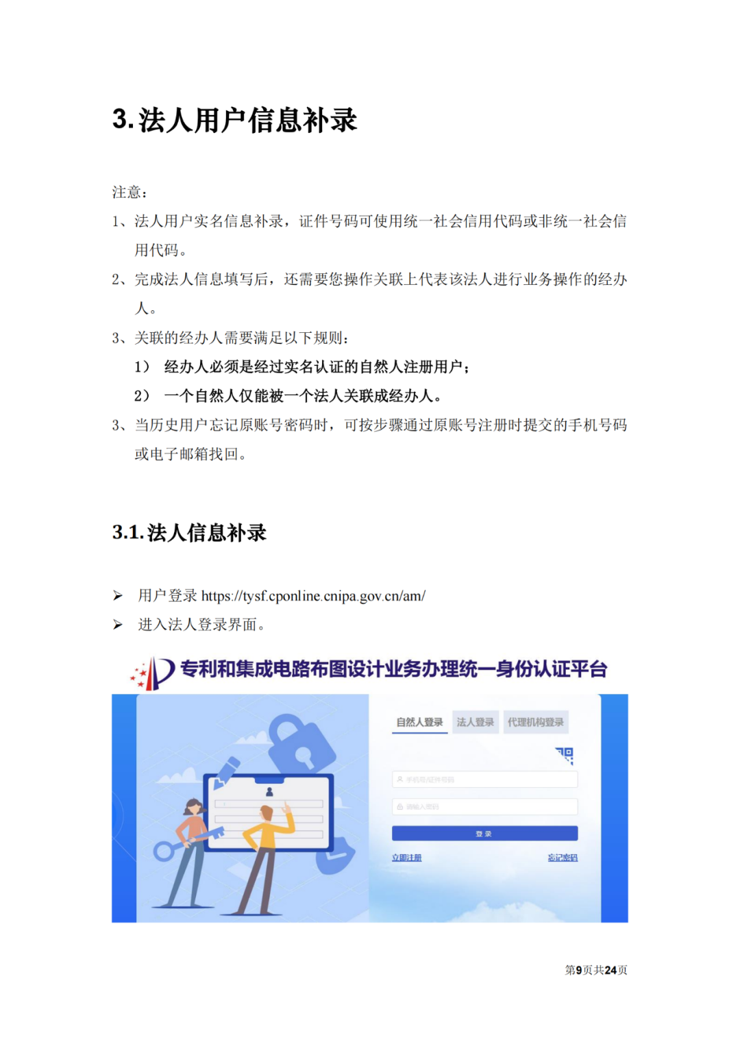 自2022.12.12日起，國知局將開通專利和集成電路布圖設計業務辦理統一身份認證平臺！