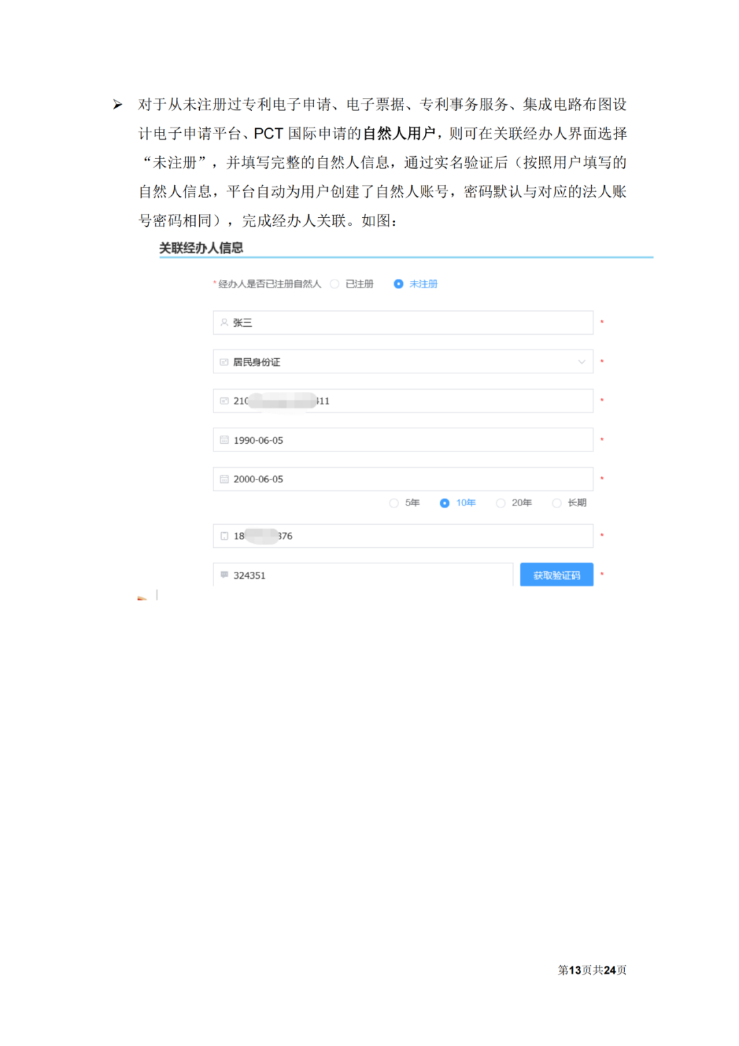 自2022.12.12日起，國知局將開通專利和集成電路布圖設計業務辦理統一身份認證平臺！