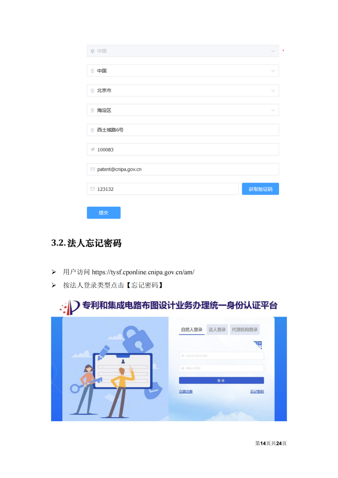 自2022.12.12日起，國知局將開通專利和集成電路布圖設計業務辦理統一身份認證平臺！
