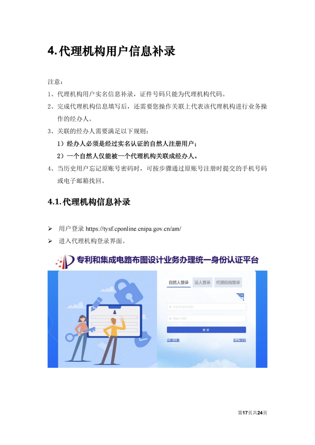 自2022.12.12日起，國知局將開通專利和集成電路布圖設計業務辦理統一身份認證平臺！