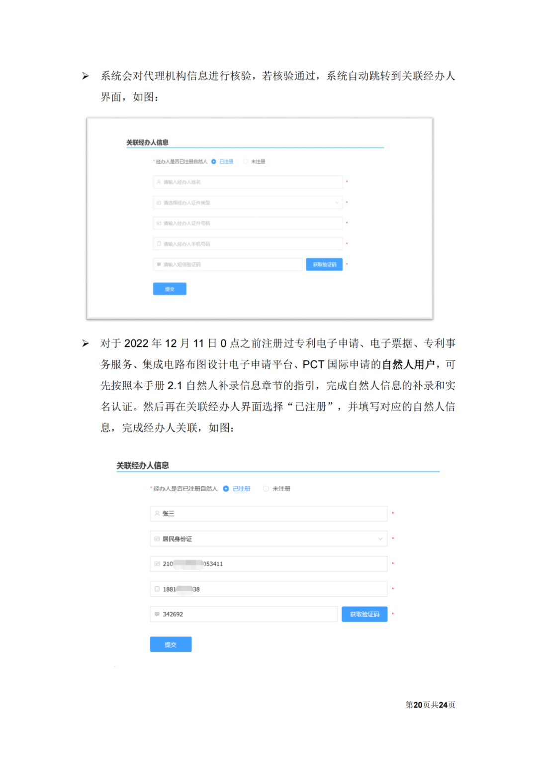 自2022.12.12日起，國知局將開通專利和集成電路布圖設計業務辦理統一身份認證平臺！
