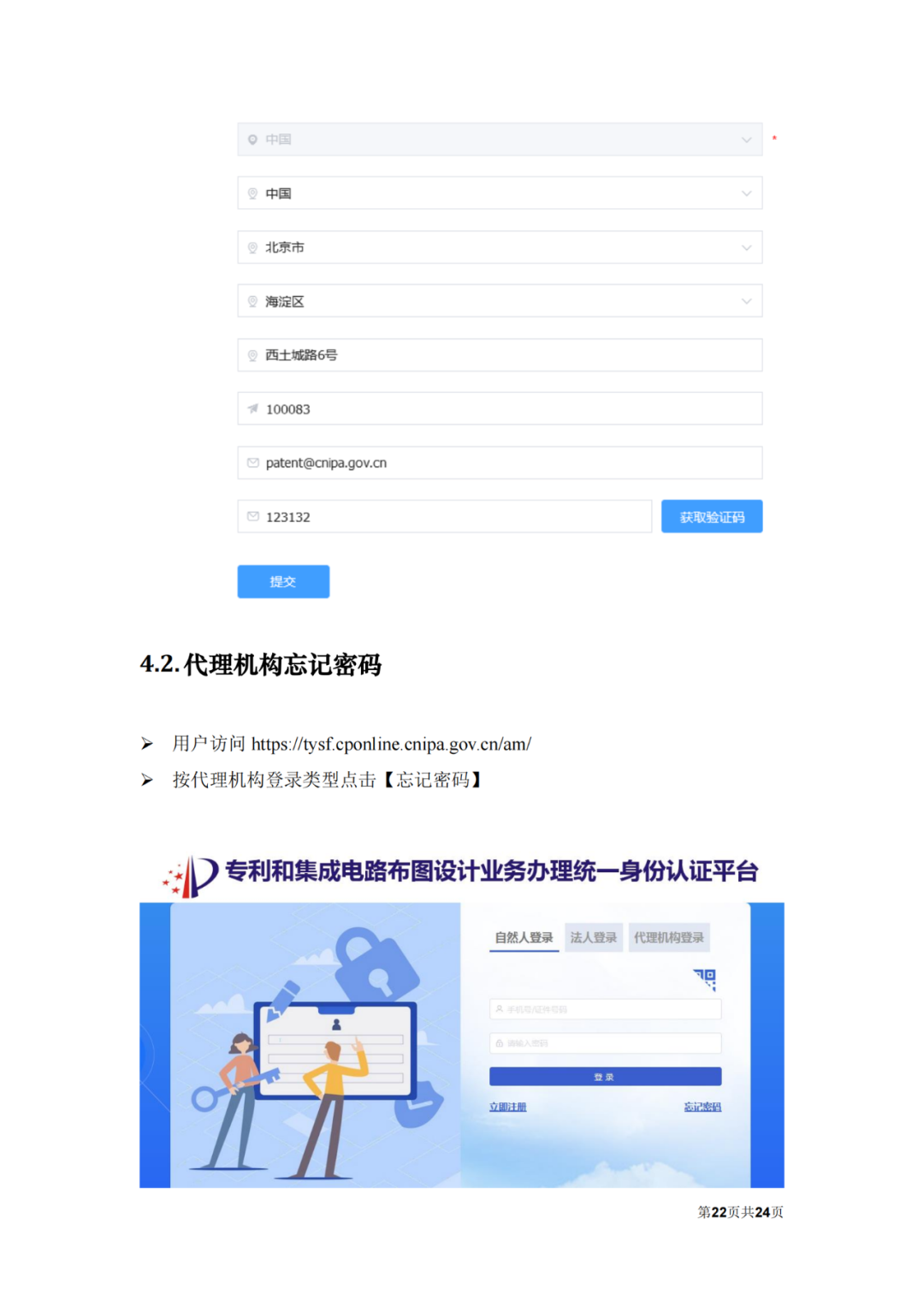 自2022.12.12日起，國知局將開通專利和集成電路布圖設計業務辦理統一身份認證平臺！