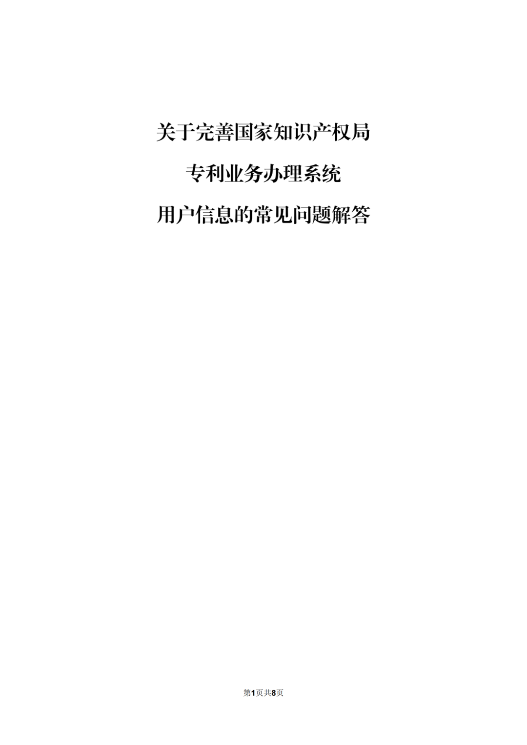自2022.12.12日起，國知局將開通專利和集成電路布圖設計業務辦理統一身份認證平臺！