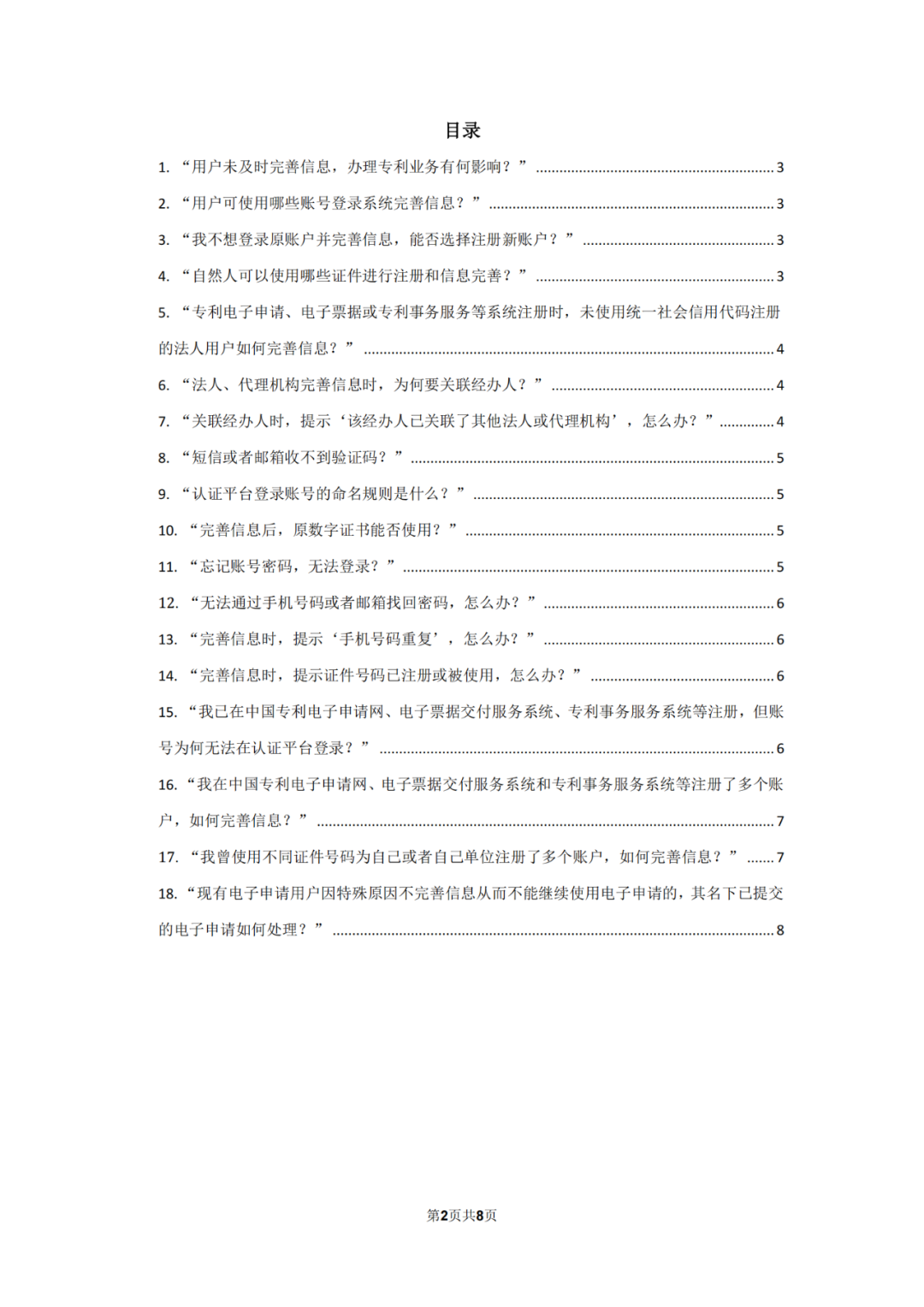 自2022.12.12日起，國知局將開通專利和集成電路布圖設計業務辦理統一身份認證平臺！