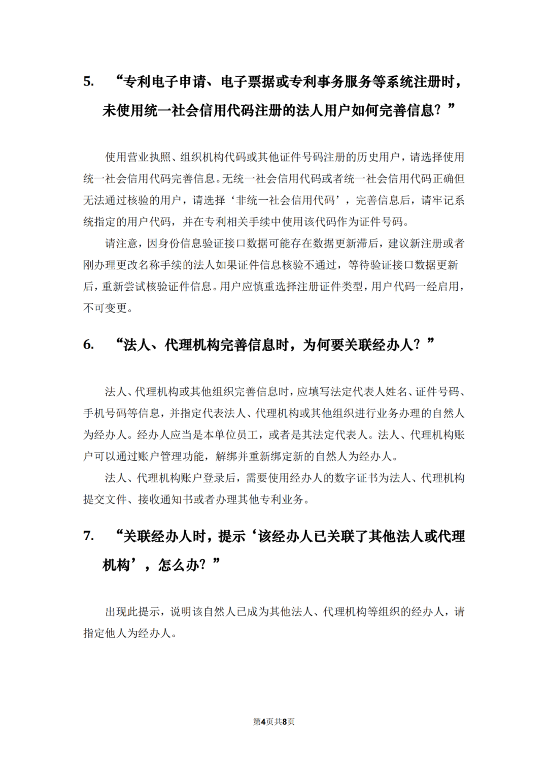 自2022.12.12日起，國知局將開通專利和集成電路布圖設計業務辦理統一身份認證平臺！