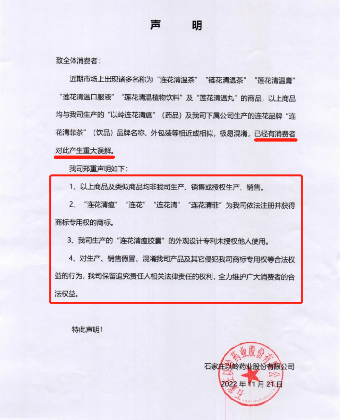 認清“連花清瘟”和“蓮花清瘟”！我們需要擦亮眼睛