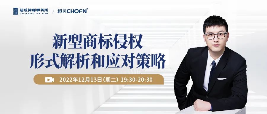 新型商標侵權形式解析和應對策略