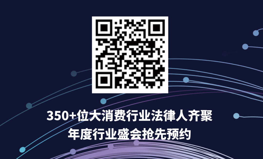 領航快時代 共鏈消生態！2022LCOUNCIL首屆全球消費品產業合規峰會即將開幕！