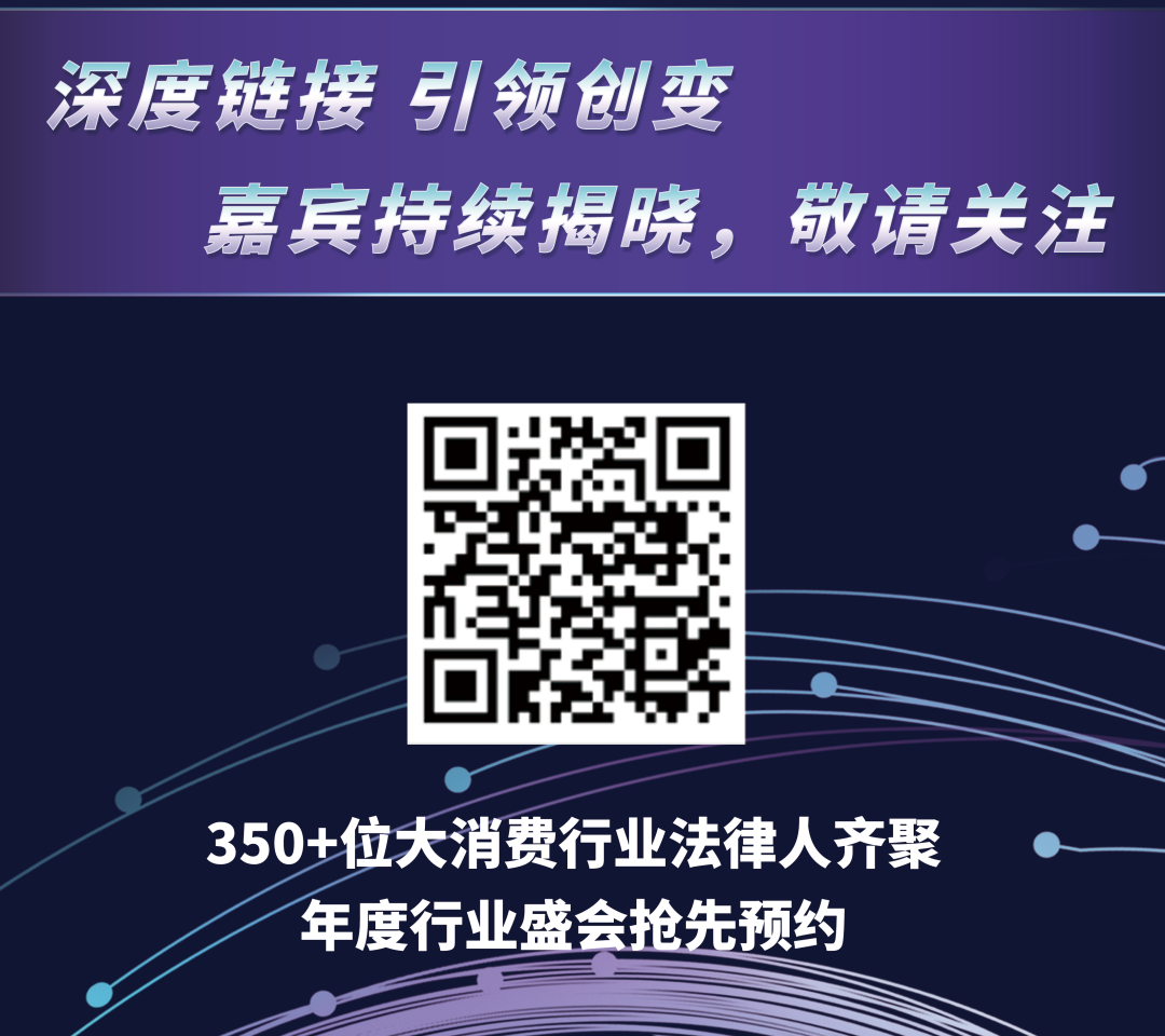 領航快時代 共鏈消生態！2022LCOUNCIL首屆全球消費品產業合規峰會即將開幕！