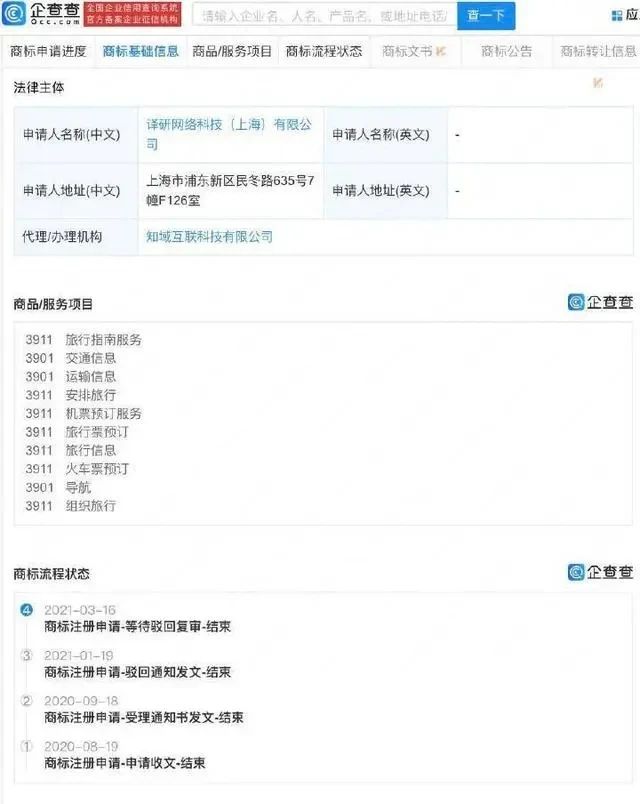 #晨報#博濟醫藥：公司在研抗新冠病毒口服治療藥物相關技術方案已提交專利申請；行程卡行程碼商標申請均被駁回