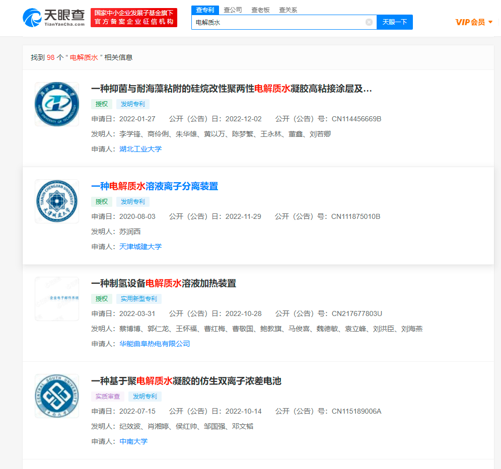 #晨報#2022年度國家知識產權信息公共服務網點名單公示；我國目前有100余條電解質水/飲料相關專利申請信息