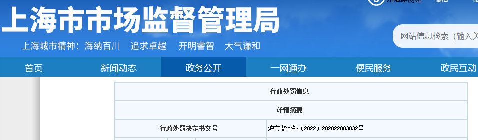 因詆毀其他商標代理機構，該機構被罰1萬！