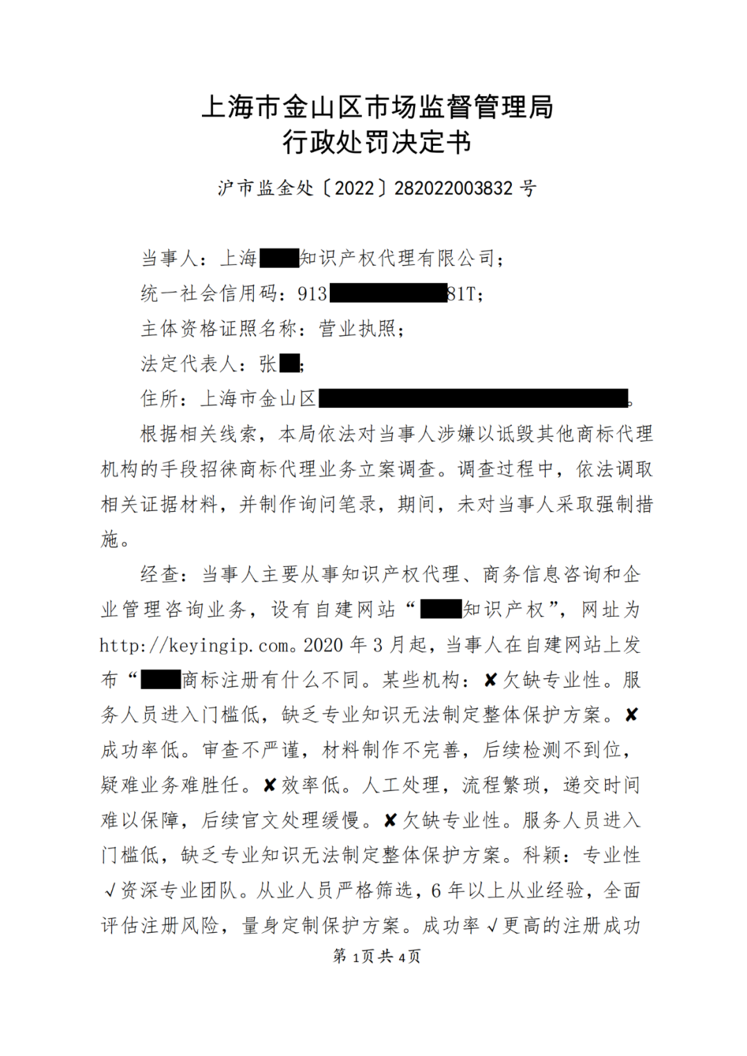 因詆毀其他商標代理機構，該機構被罰1萬！