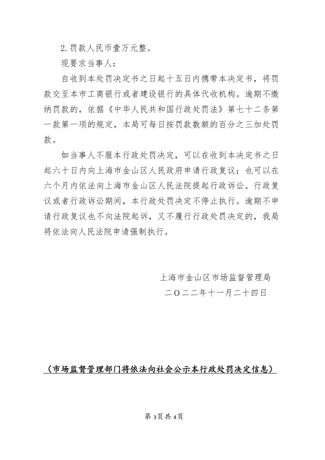 因詆毀其他商標代理機構，該機構被罰1萬！
