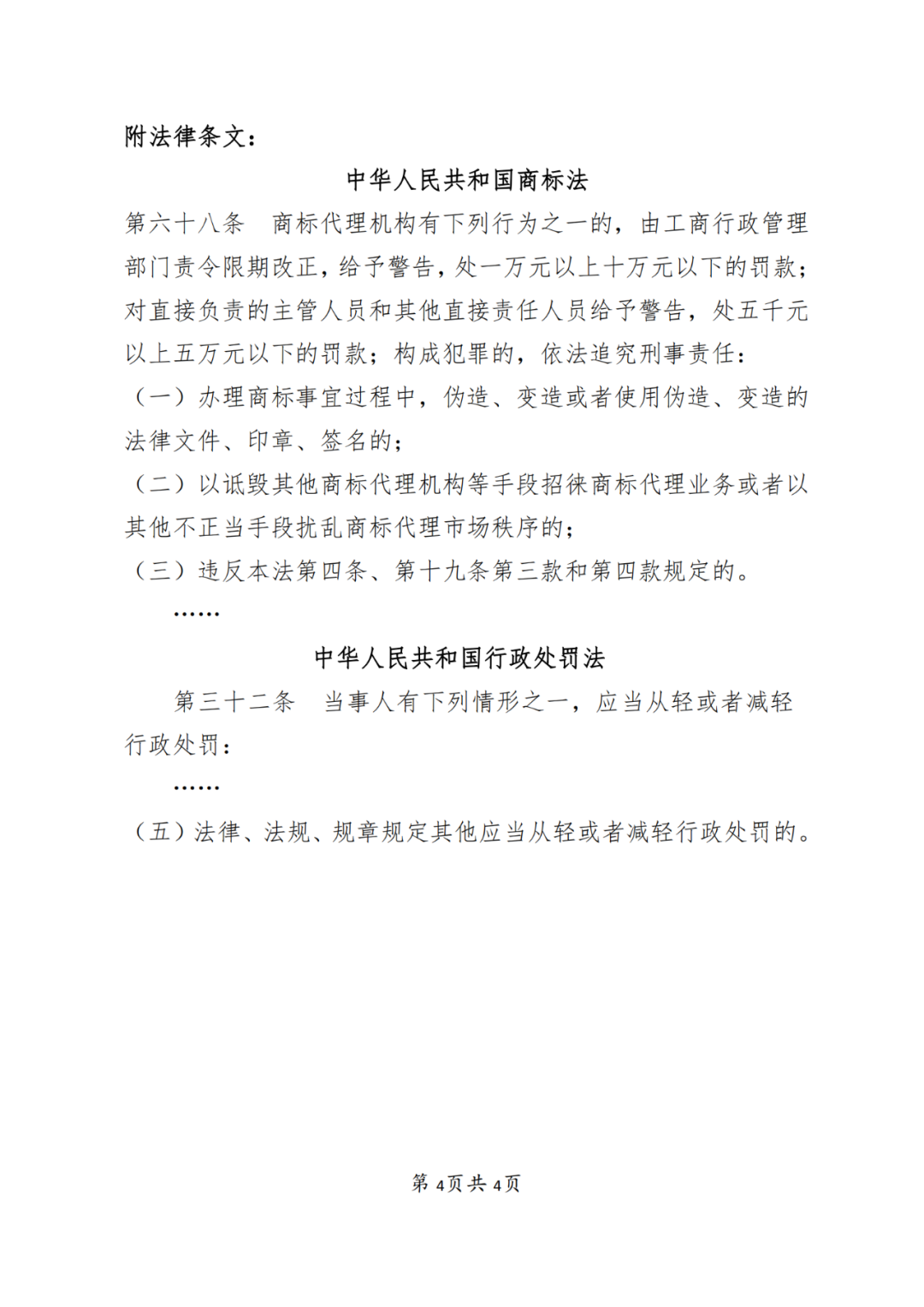 因詆毀其他商標代理機構，該機構被罰1萬！