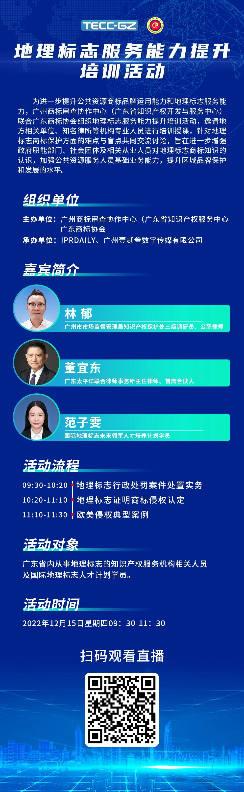 ?周四9:30直播！地理標志服務能力提升培訓活動邀您觀看