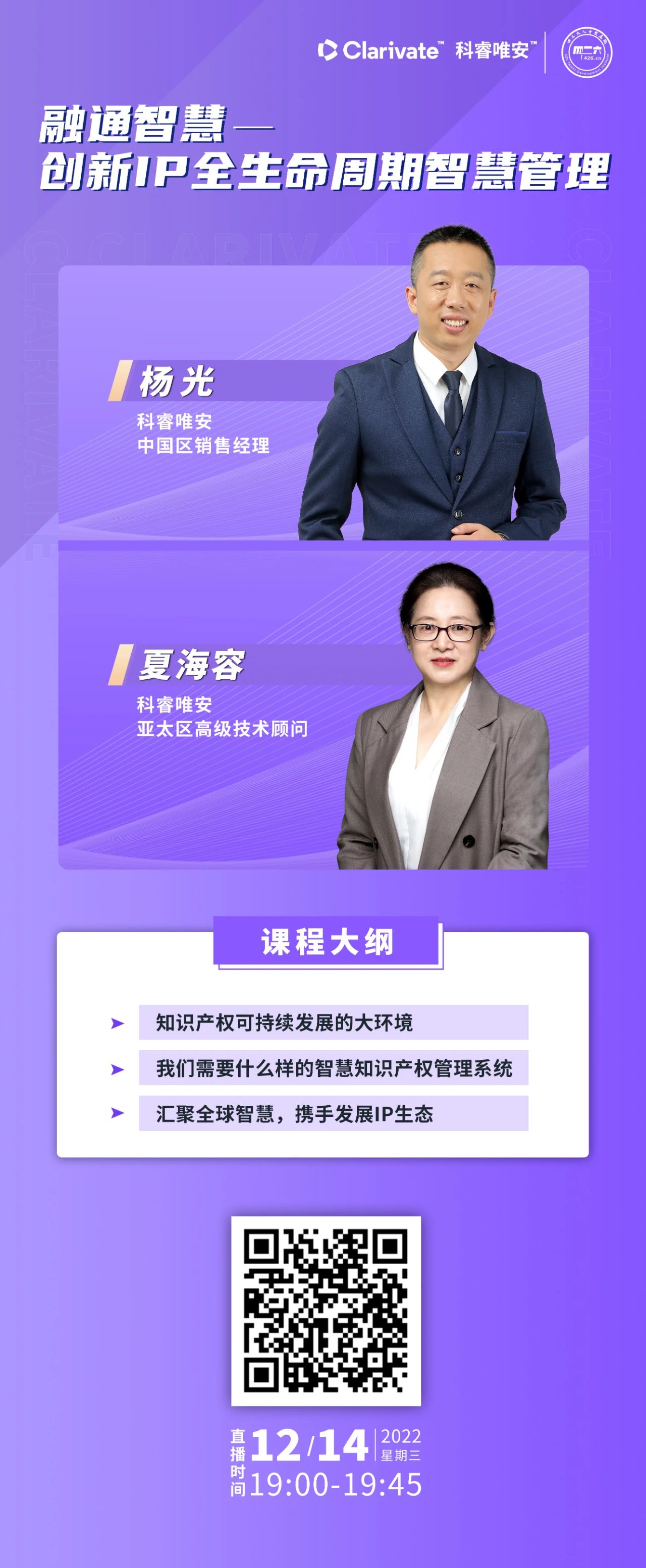 今晚19:00直播！融通智慧——創新IP全生命周期智慧管理