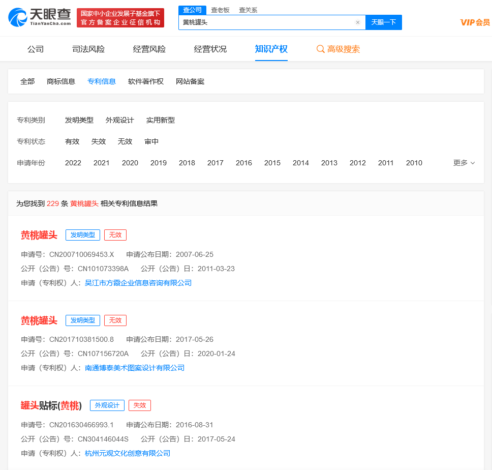 商家宣傳黃桃“提高免疫力”被罰，“黃桃罐頭”專利申請超200件！