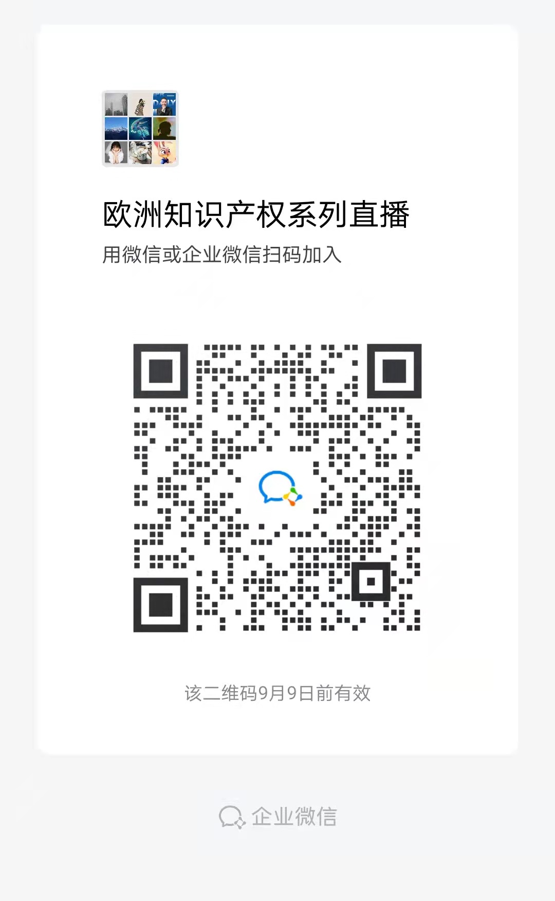 今日下午16:00 直播！在歐洲保護計算機實施發明的發展現狀