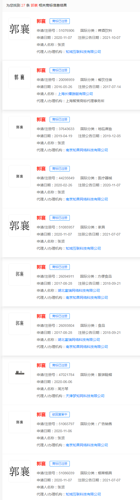#晨報#中共中央、國務院：深入實施商標品牌戰略，持續辦好中國品牌日活動；Adam Williams被正式任命為英國知識產權局局長