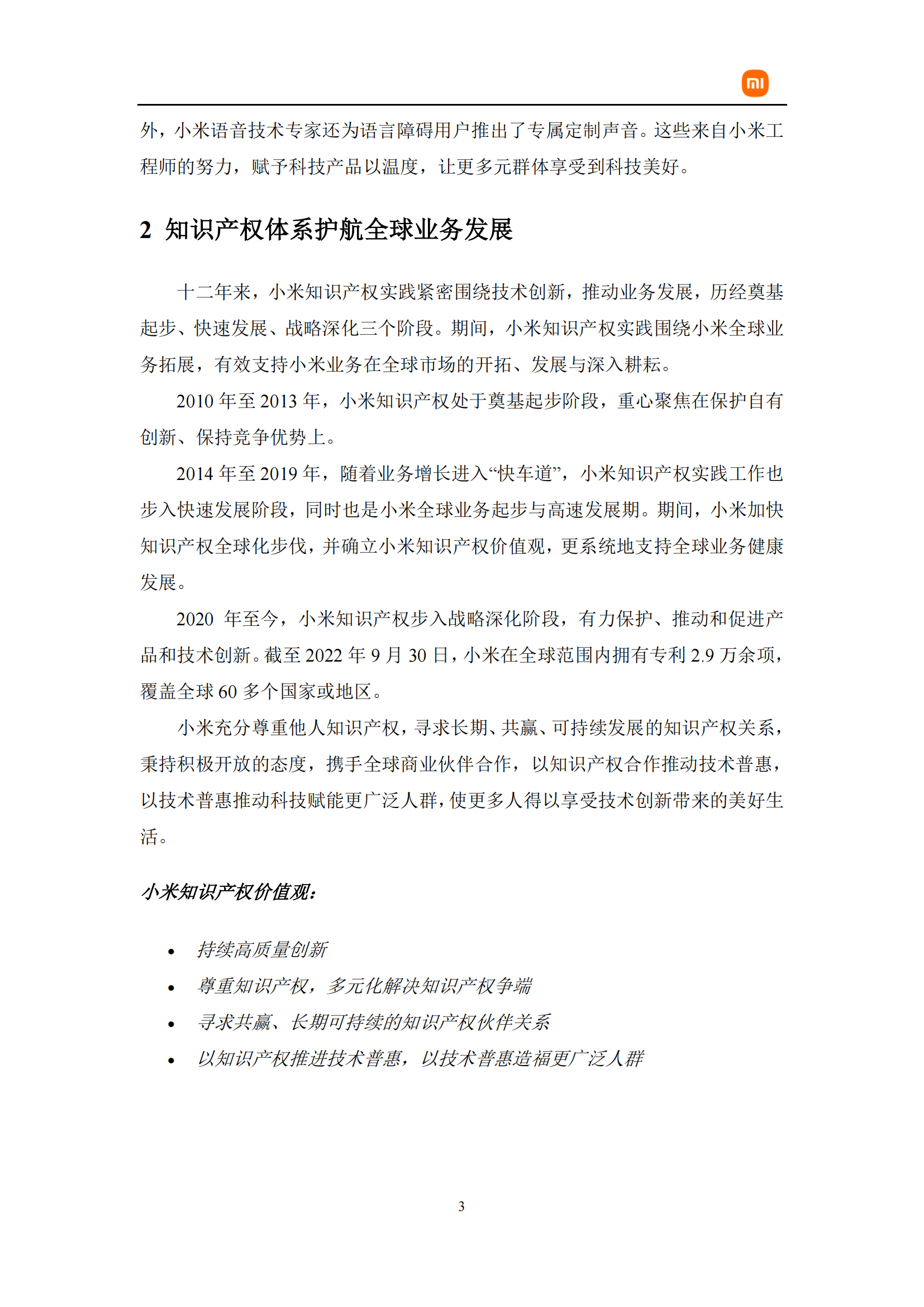 剛剛！小米首部知識產權白皮書發布《知識產權與創新白皮書》全文