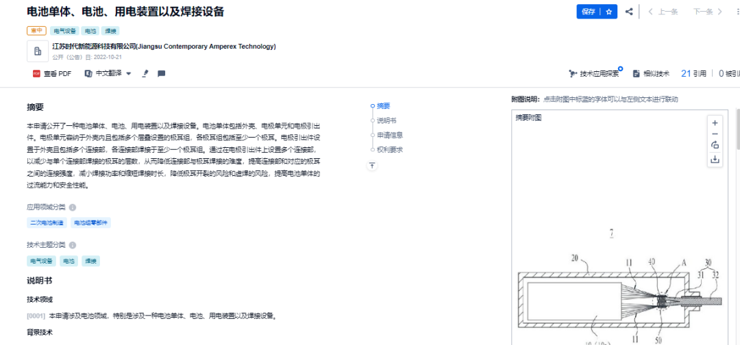 網友總結的寧德時代10大核心技術，我們找到專利了！