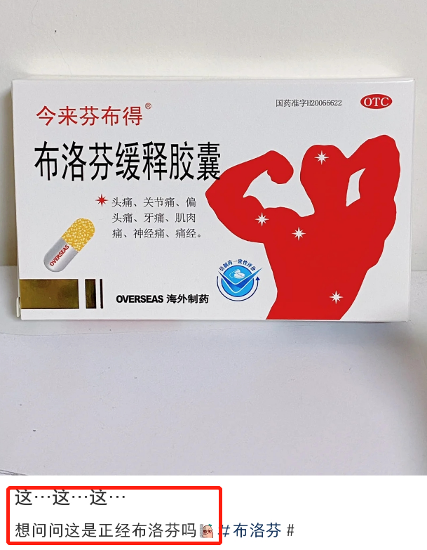 布洛芬圖鑒：藥盒上的“奧運”比賽，潛藏的商標布局新賽道