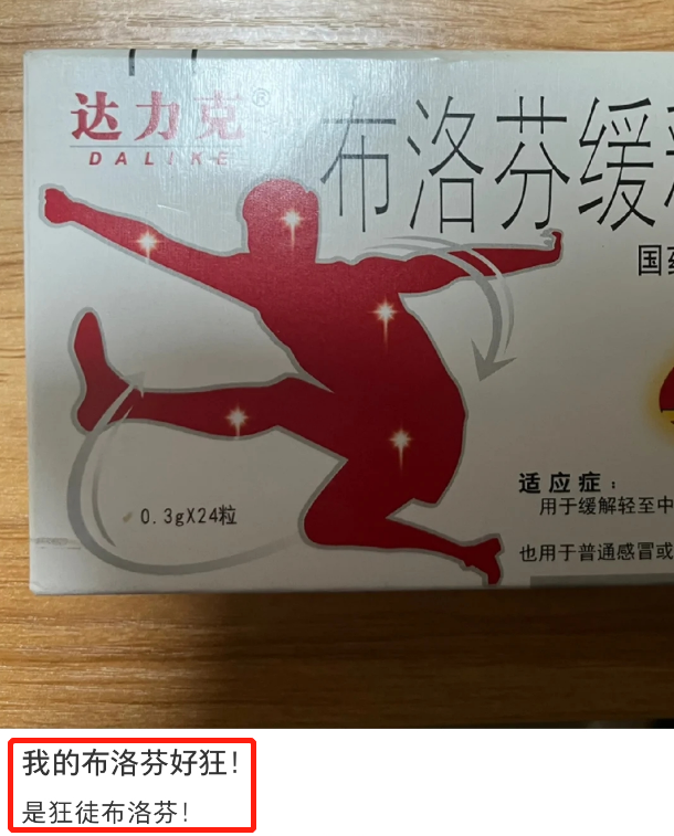 布洛芬圖鑒：藥盒上的“奧運”比賽，潛藏的商標布局新賽道