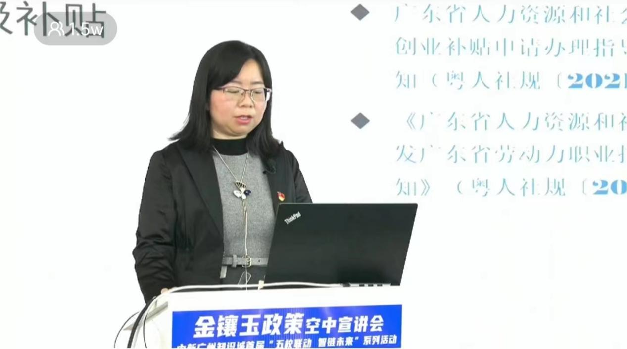 精準對接，中新廣州知識城首屆“五校聯動 智鏈未來”系列活動暨金鑲玉政策空中宣講會完美收官！