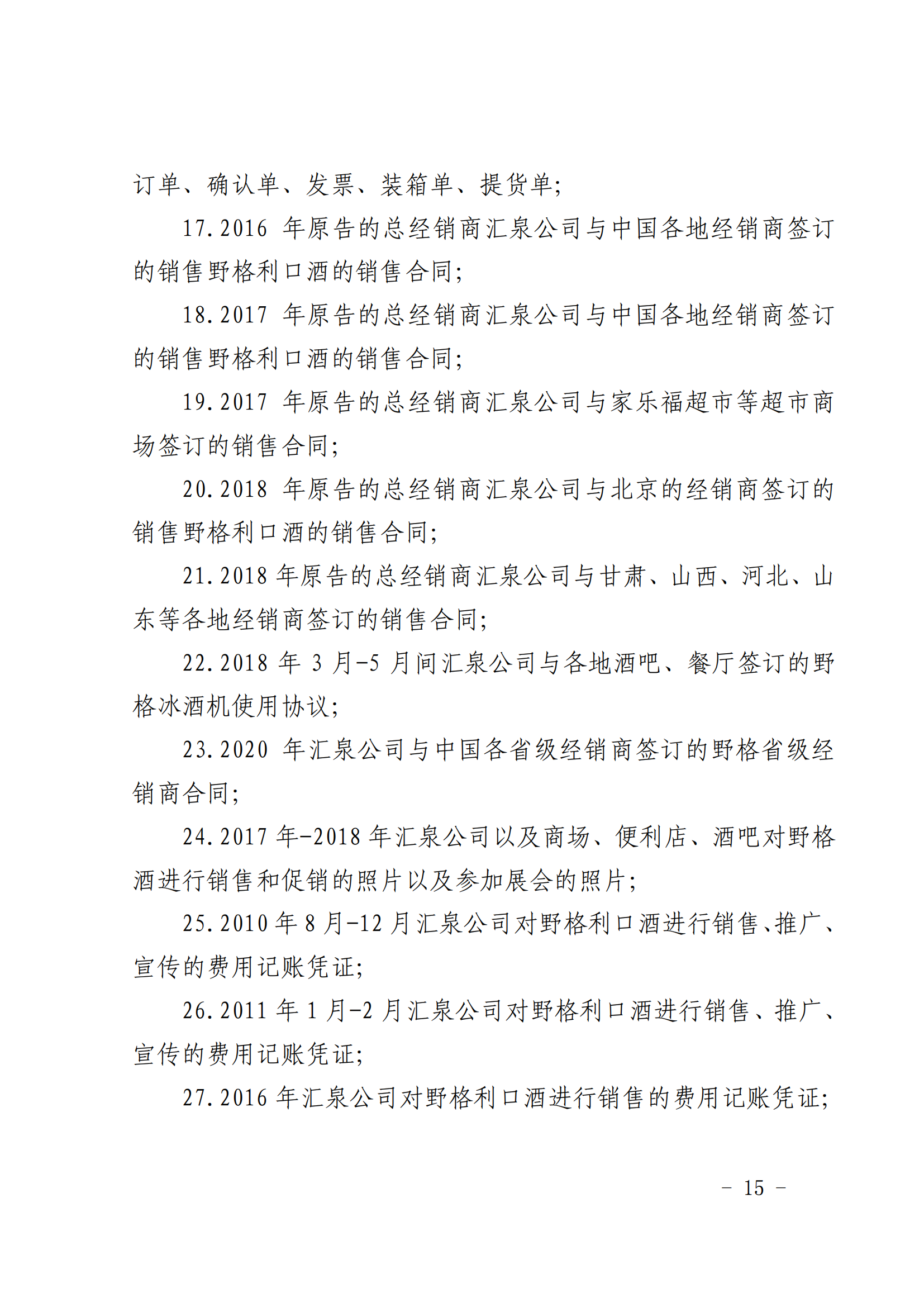 賠償人民幣1000萬余元！“野格哈古雷斯”商標使用被認定商標侵權