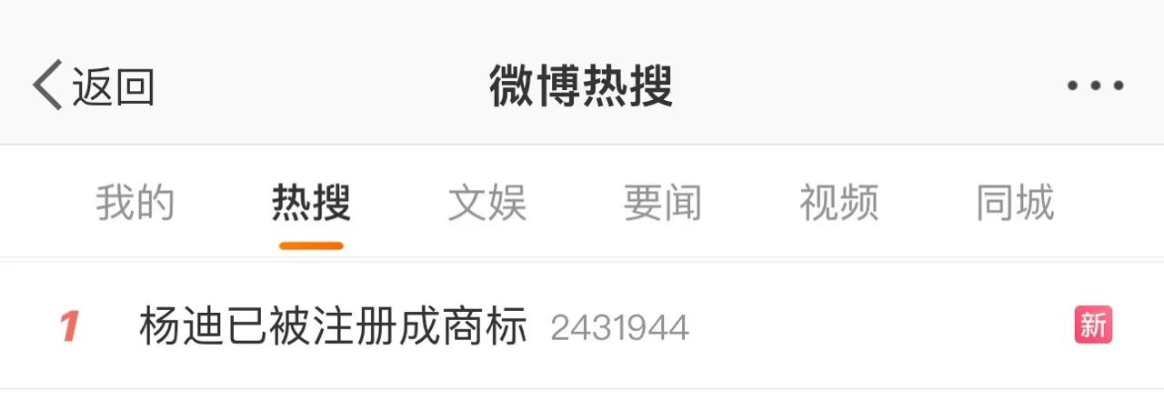 “楊迪”、“郭襄”、“楊過”被申請注冊商標，打擦邊球申請注冊商標有何風險？