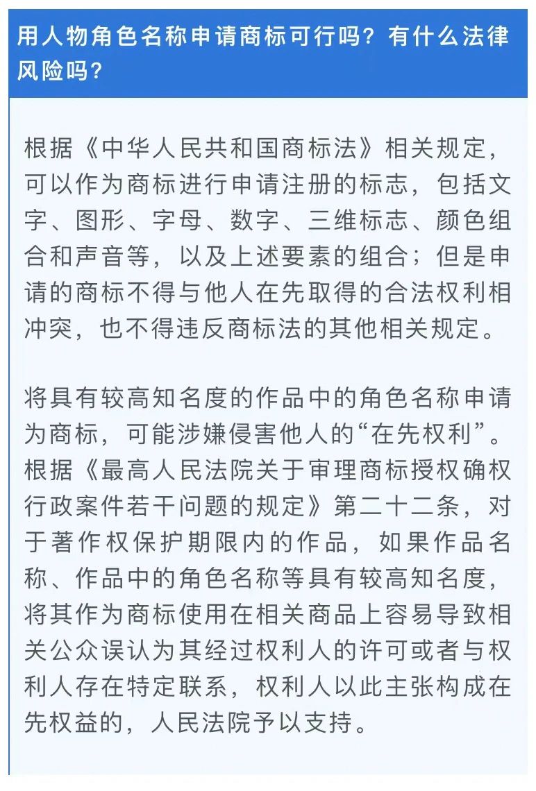 “楊迪”、“郭襄”、“楊過”被申請注冊商標，打擦邊球申請注冊商標有何風險？