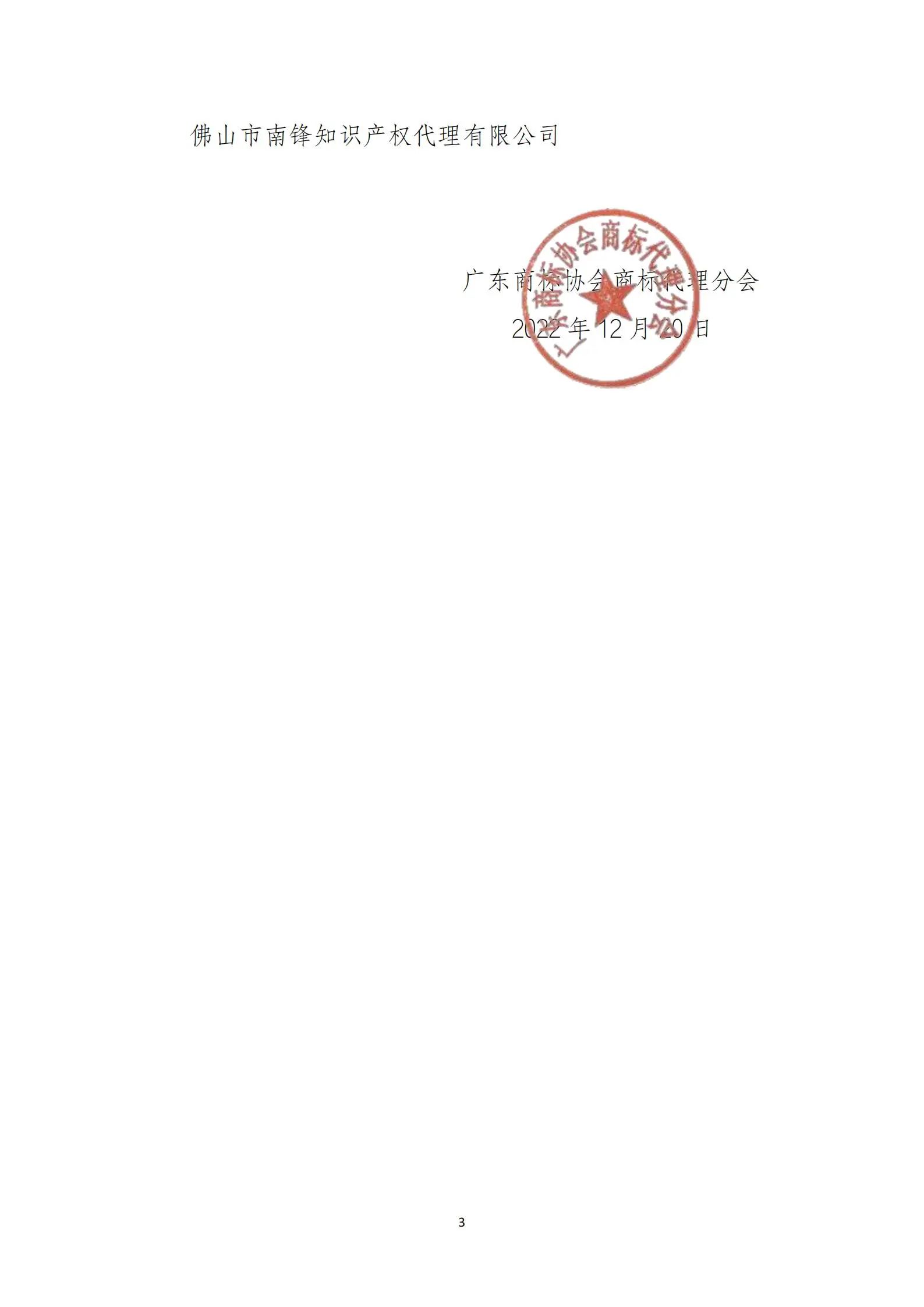 公告！這30家商標代理公司被認定為2022年度廣東商標代理服務規范單位