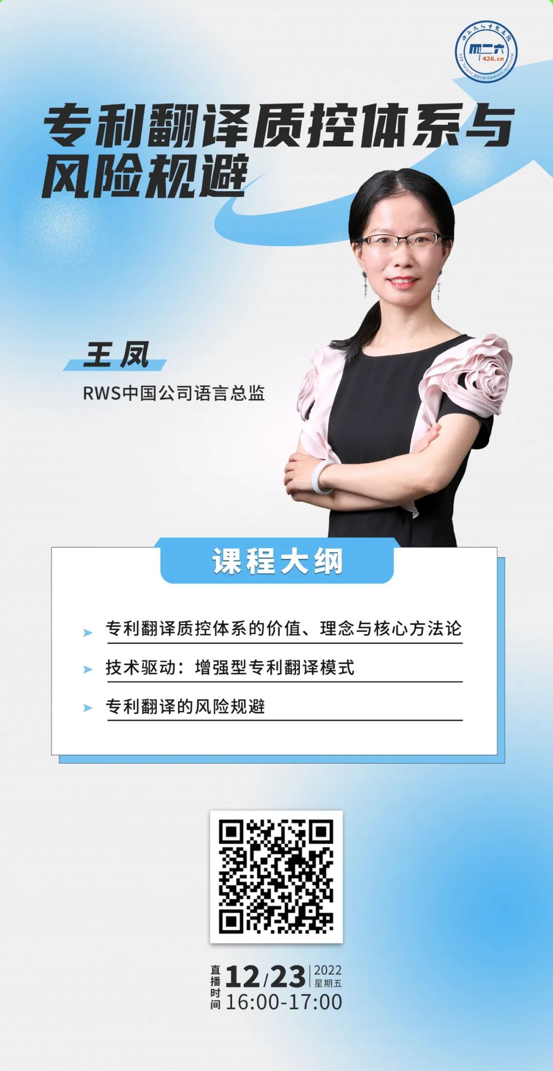 周五16:00直播！專利翻譯質控體系與風險規避