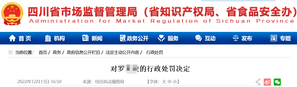 合計罰款73萬余元！因專利代理師自行接受專利代理業務/企業擅自開展專利代理業務/不正當手段擾亂商標代理市場秩序等
