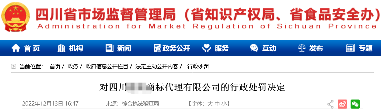 合計罰款73萬余元！因專利代理師自行接受專利代理業務/企業擅自開展專利代理業務/不正當手段擾亂商標代理市場秩序等