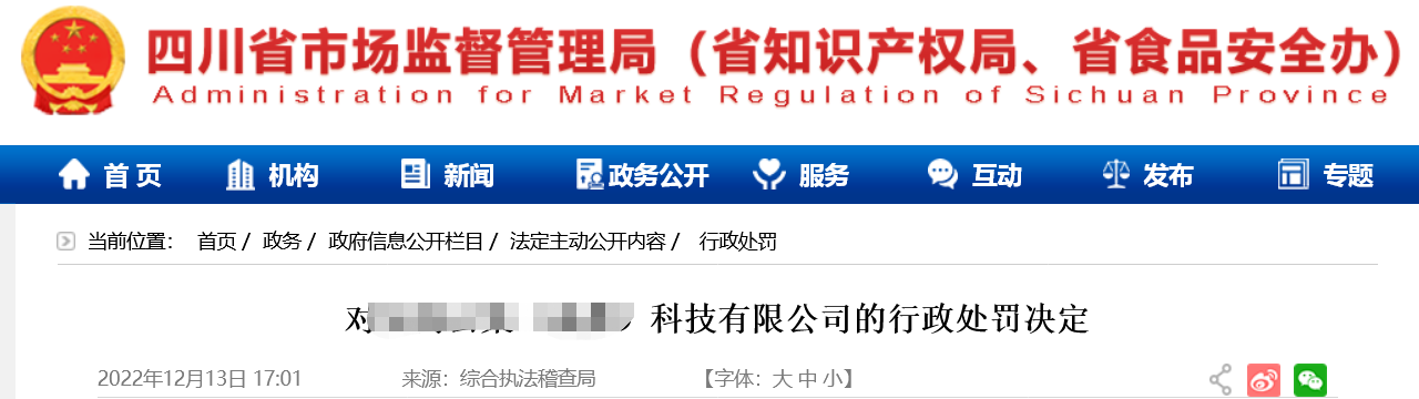 合計罰款73萬余元！因專利代理師自行接受專利代理業務/企業擅自開展專利代理業務/不正當手段擾亂商標代理市場秩序等