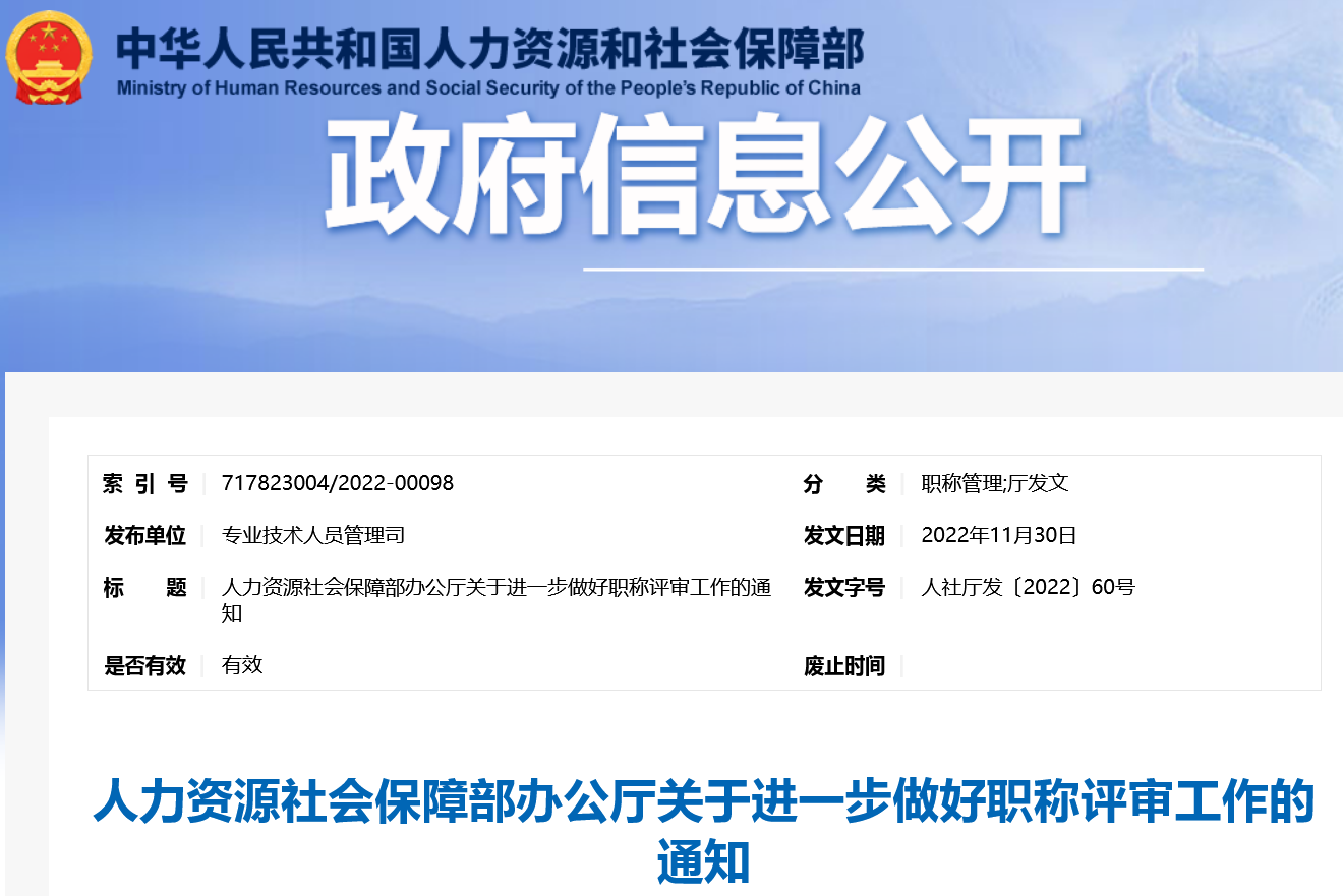 人社部：高質量專利、成果轉化等業績成果可作為代表性成果參加職稱評審！