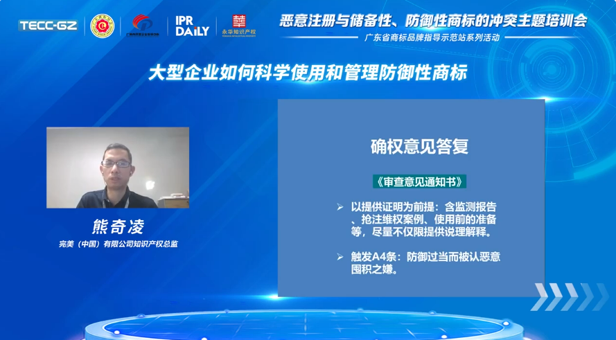 “惡意注冊與儲備性、防御性商標的沖突”主題培訓會——“廣東省商標品牌指導示范站”系列活動第一講