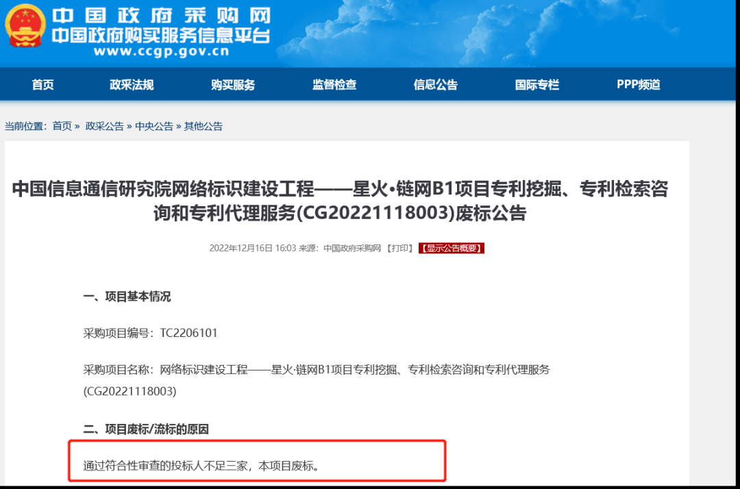 5萬一件專利代理申請！某研究院采購專利挖掘、專利檢索咨詢和專利代理服務