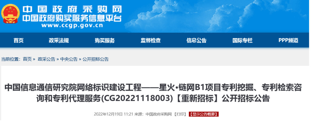 5萬一件專利代理申請！某研究院采購專利挖掘、專利檢索咨詢和專利代理服務