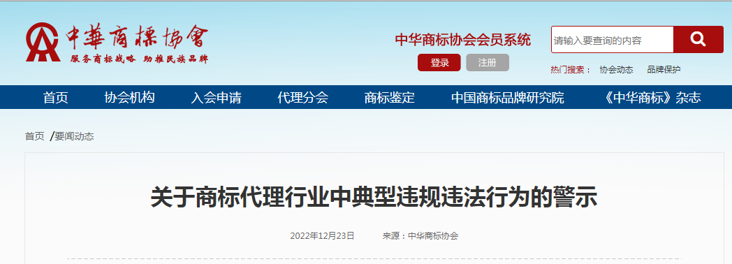 警示！這些屬于商標代理行業中典型違規違法行為
