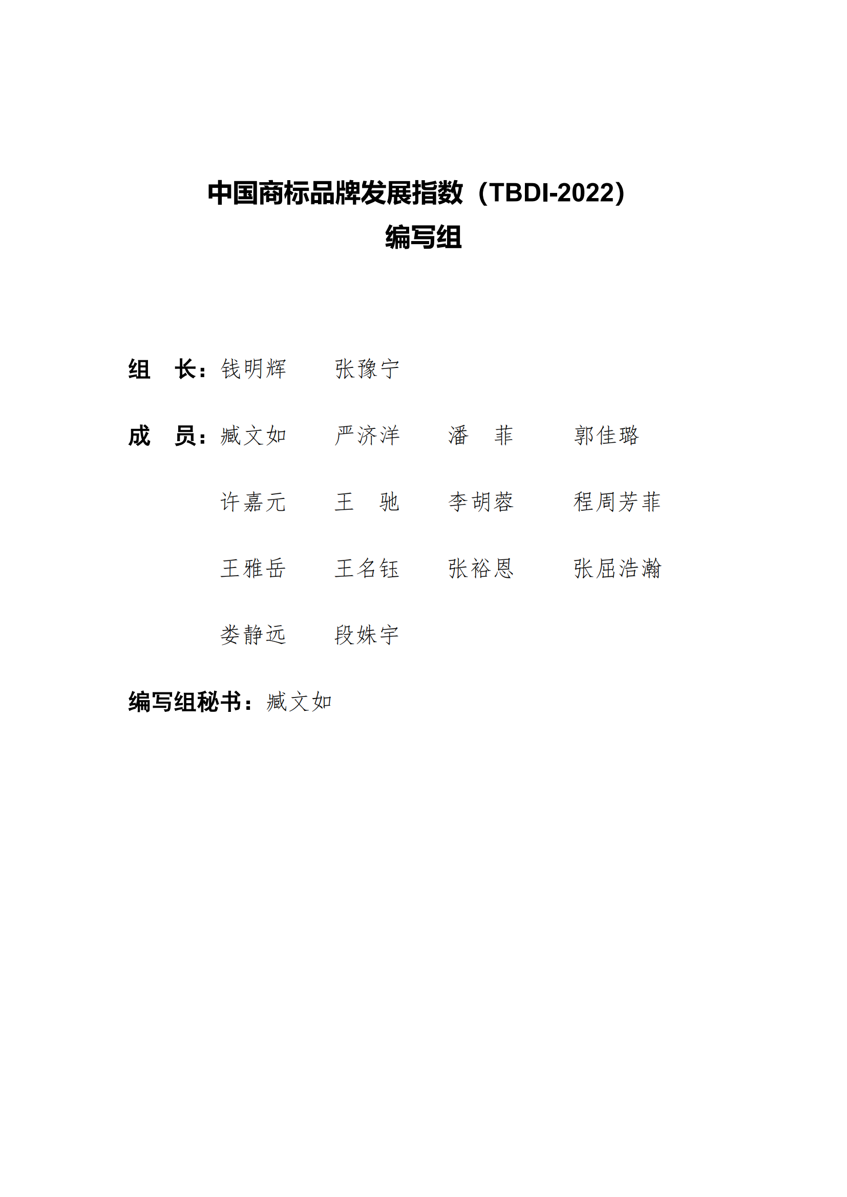 《中國商標品牌發展指數（2022）》發布