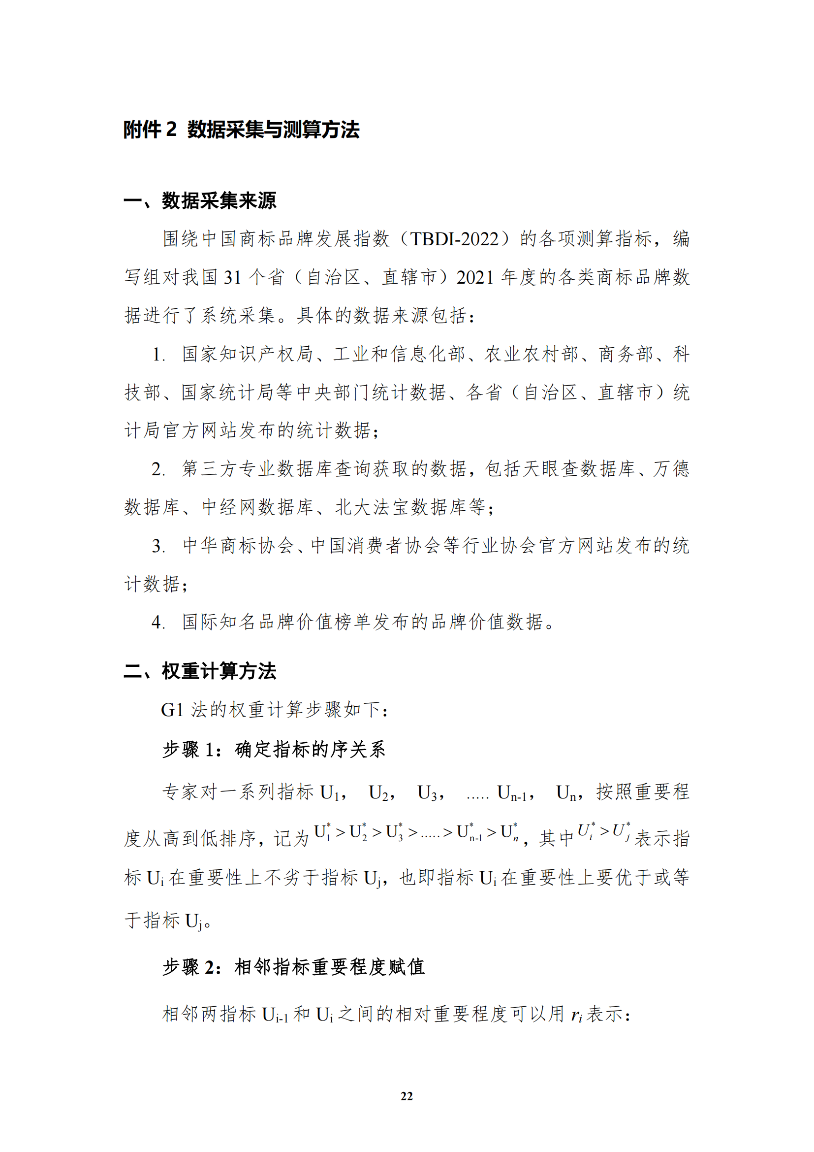 《中國商標品牌發展指數（2022）》發布