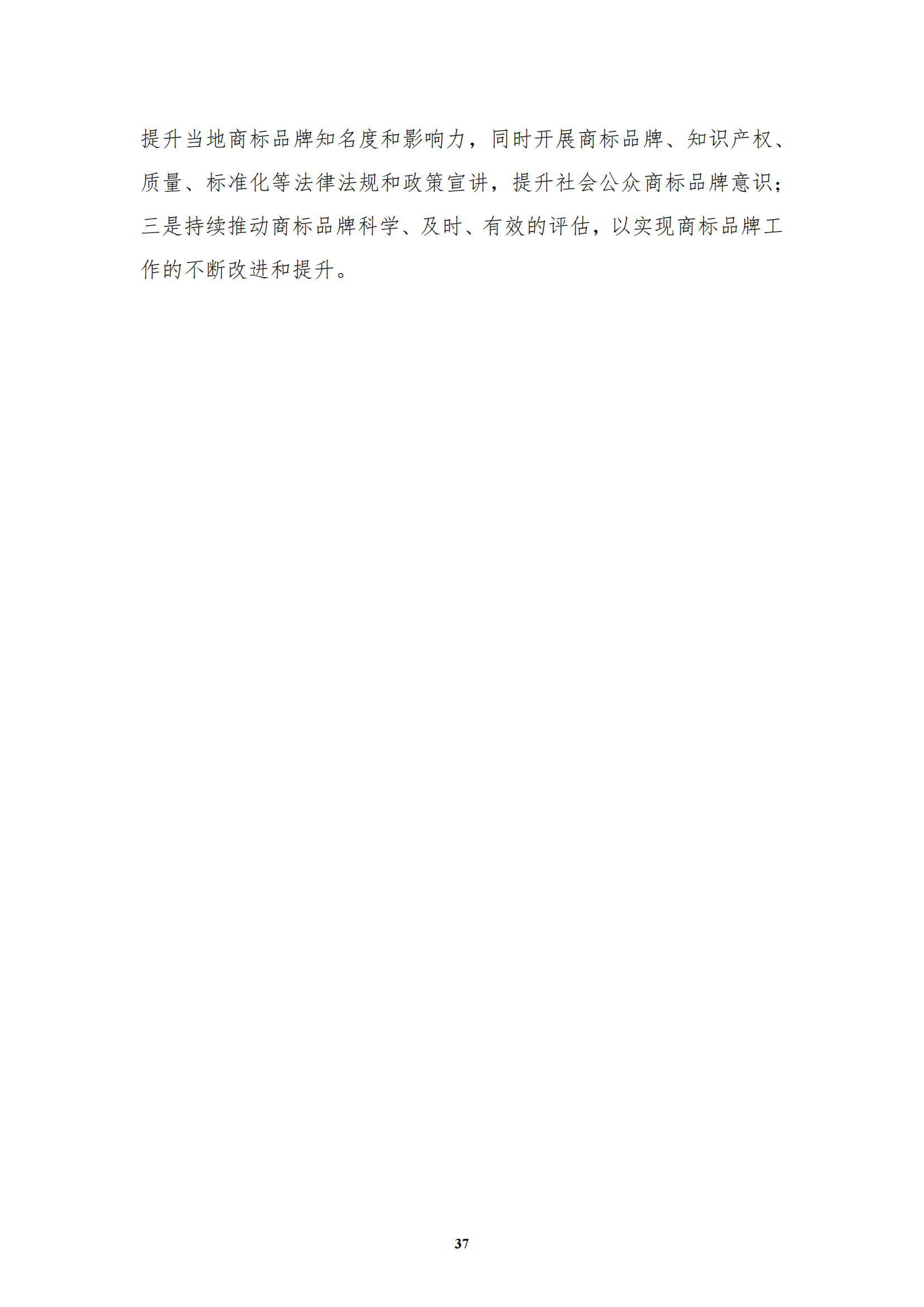 《中國商標品牌發展指數（2022）》發布