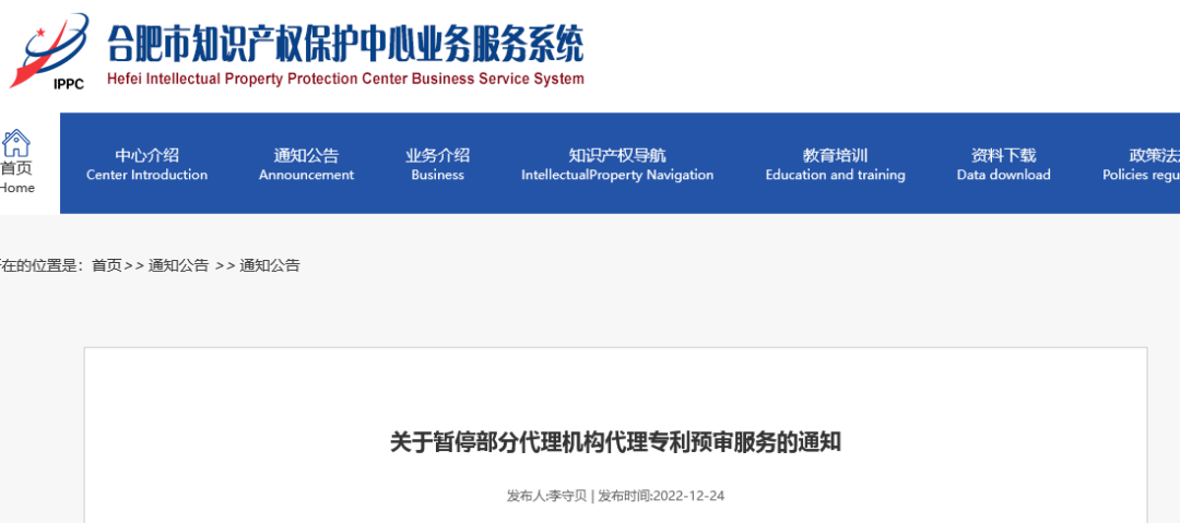 38家代理機構被暫停專利預審服務資格｜附名單
