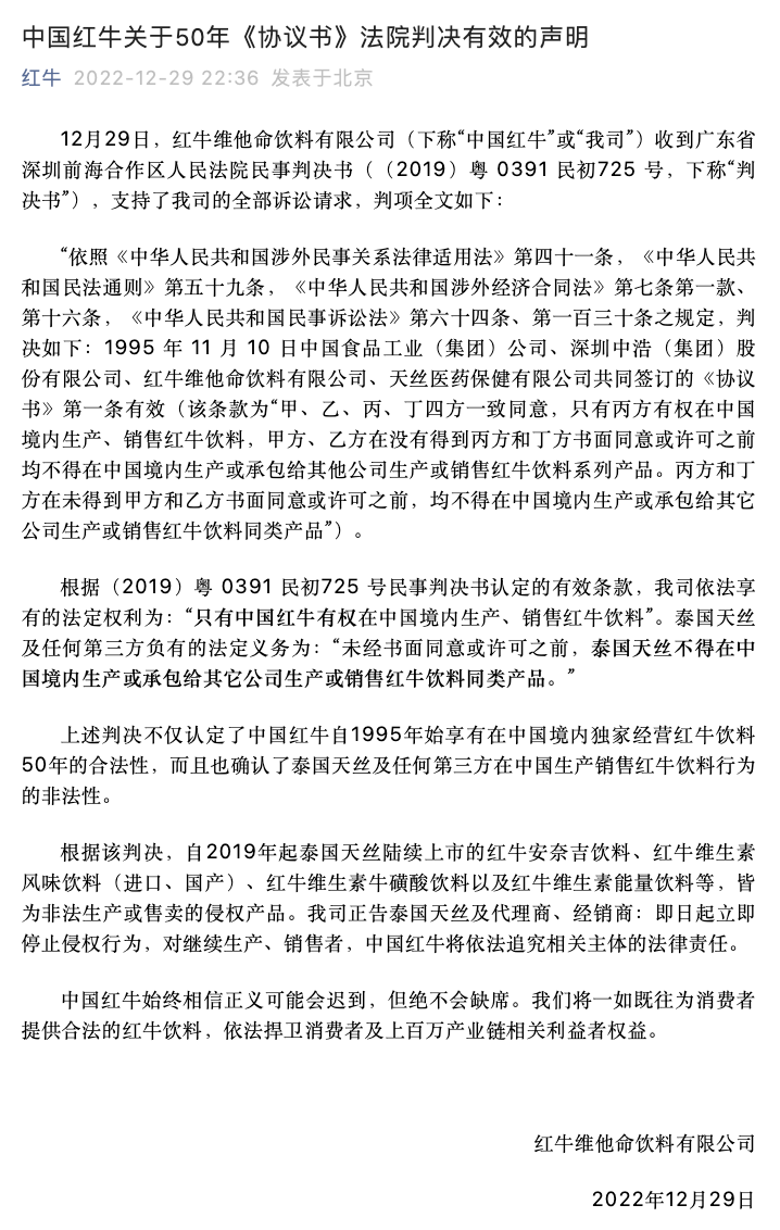深圳前海法院的一審判決！影響紅牛之戰么？